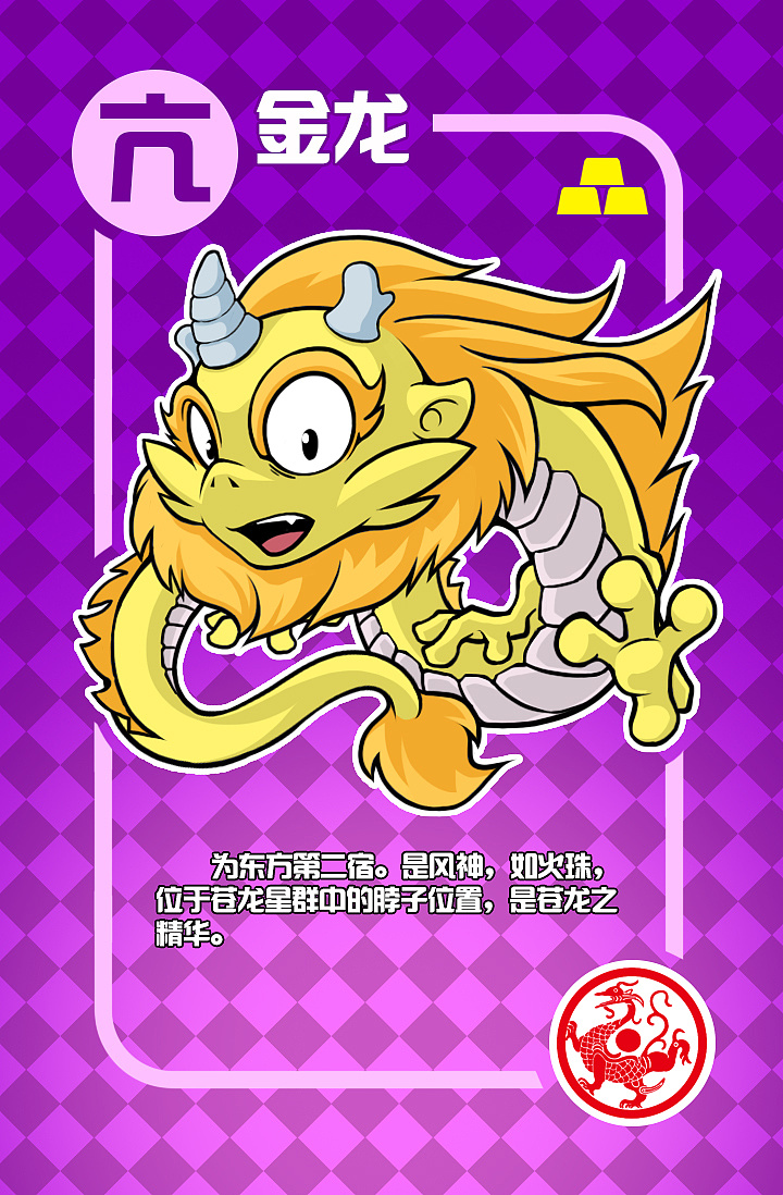 之前给崇贤馆画的q版星宿兽,先发一批青龙派系.