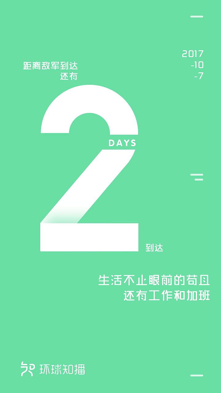 十一上班倒计时