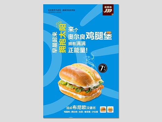 佳明佳早餐汉堡抖音热点主题KV设计