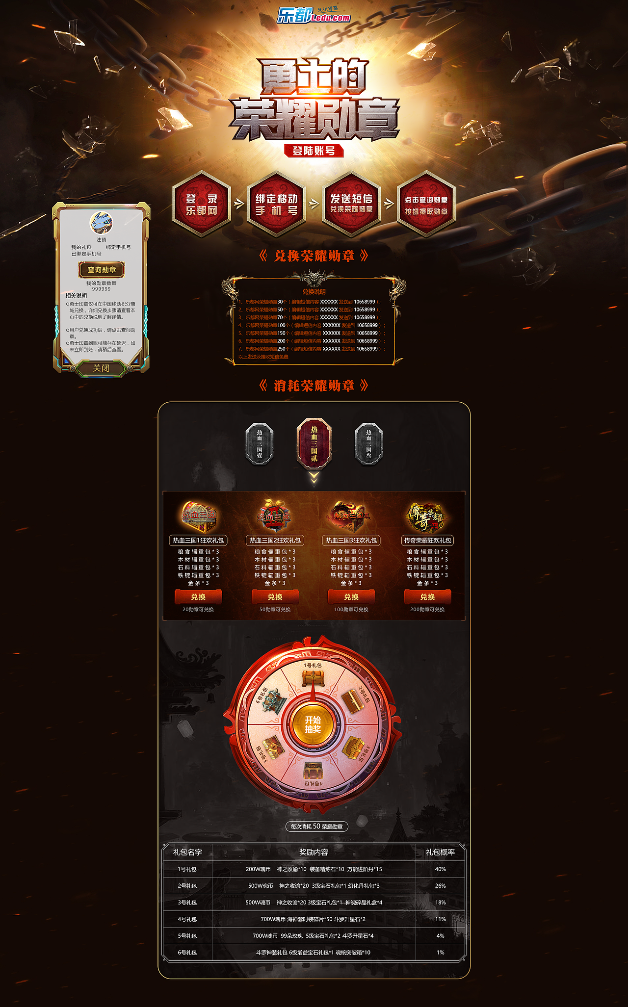 勇士勋章活动页（图ZMjIzNzkzNjE2） - 运营设计 - 站酷设计师小布ciel原创素材 - 站酷ZCOOL