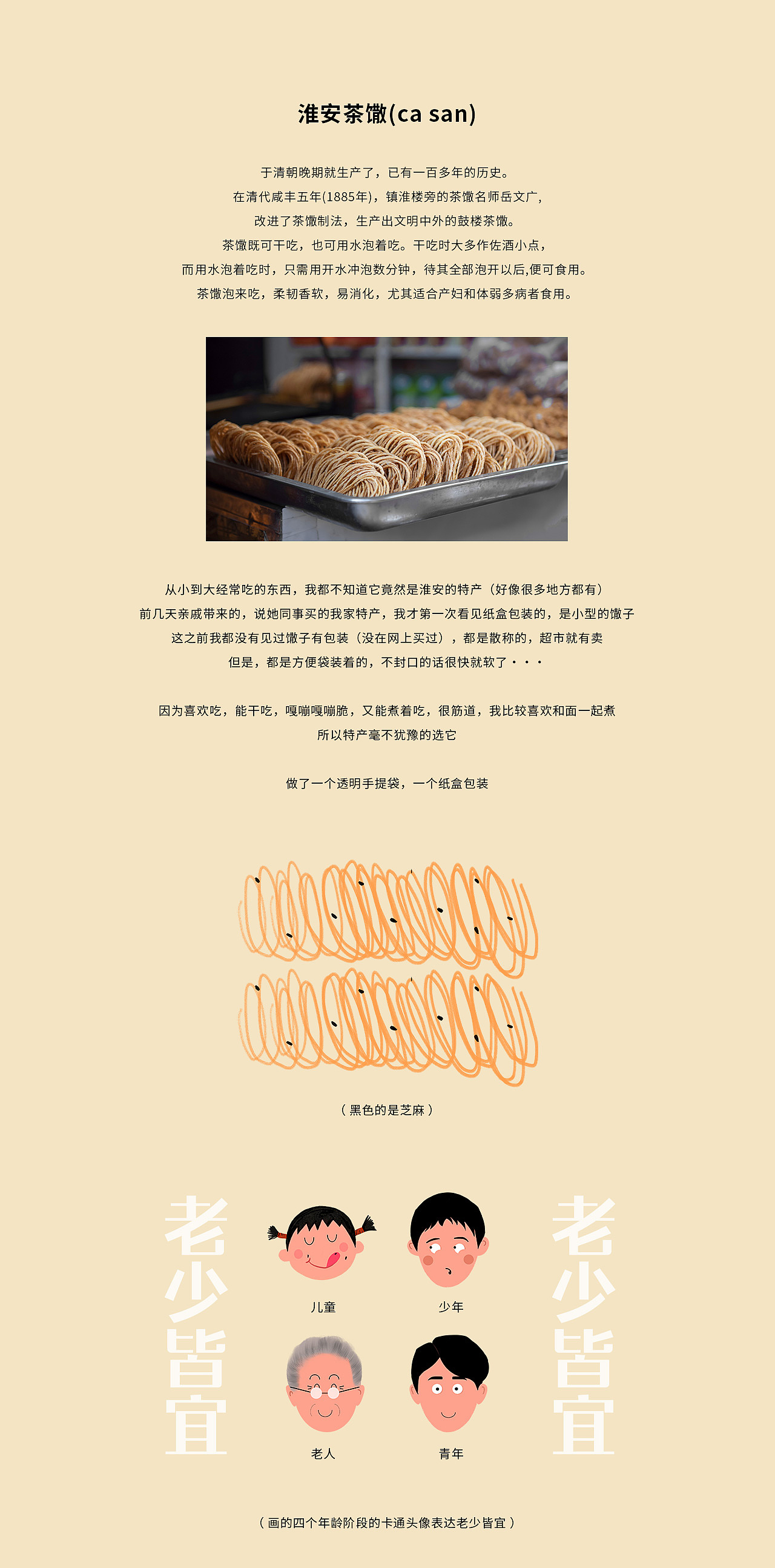 淮安茶馓