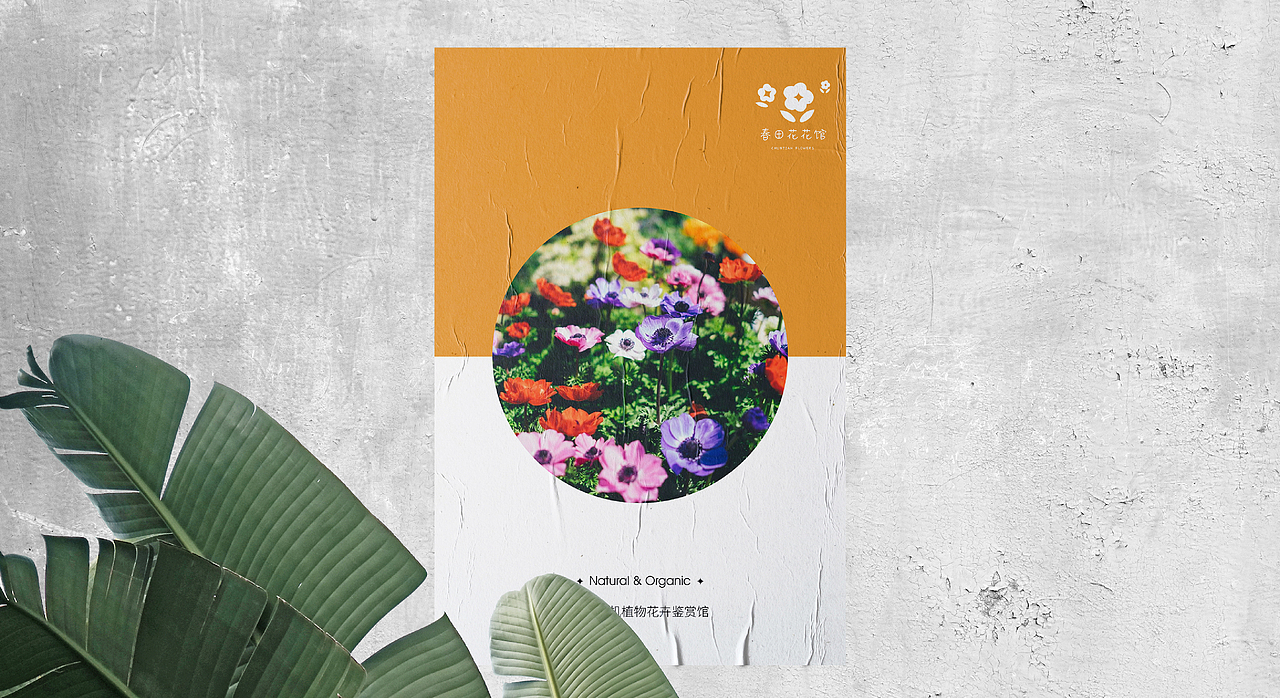 原创品牌设计 | 春田花花馆(鲜花店)（图ZMjQ5NzY3ODEy） - 品牌 - 站酷设计师鹿小娜的小花园原创素材 - 站酷ZCOOL
