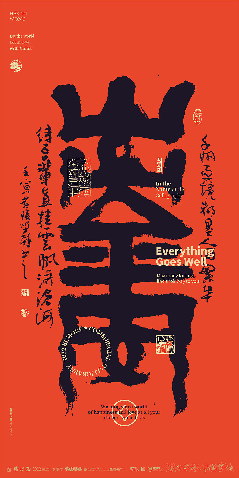 {白墨研字}黄陵野鹤-红金篆书书法设计国潮味祝福壁纸