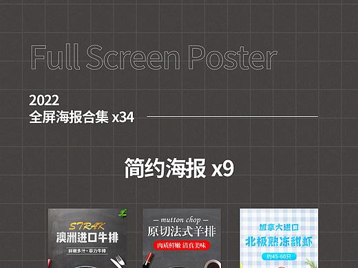 2022 全屏海报作品集（个人主页-ZNTgwOTQ2MTI=） - 海报 - 站酷设计师迟日原创素材 - 站酷ZCOOL