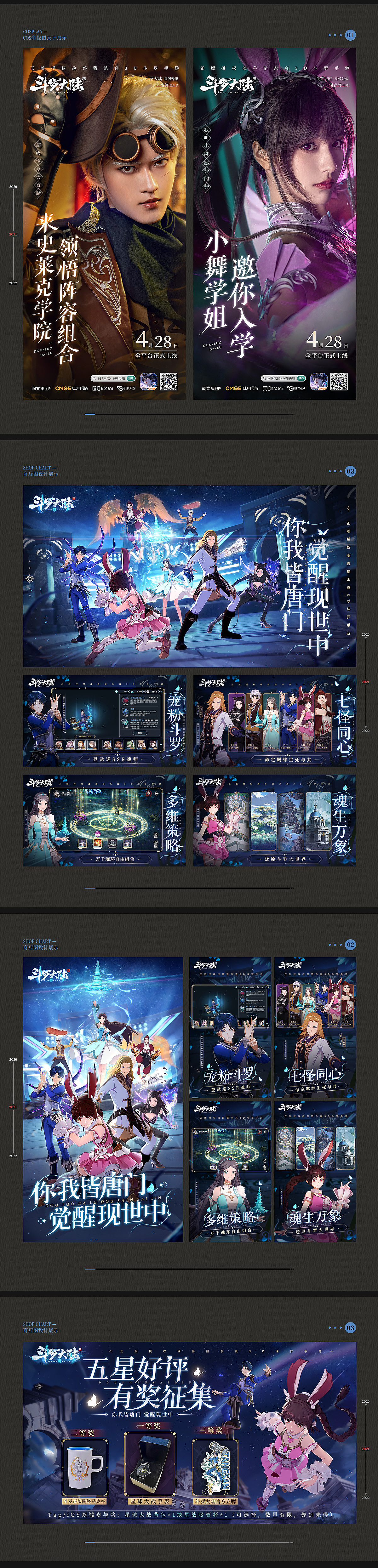 游戏平面设计作品合集