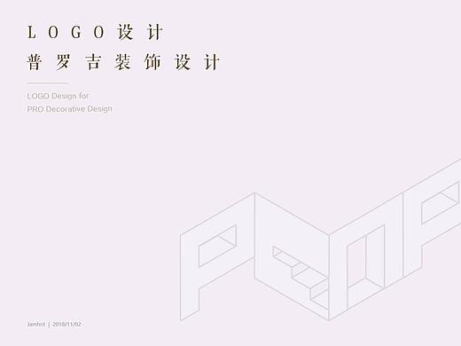 【LOGO】PRO装饰设计LOGO设计