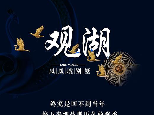 房地产海报