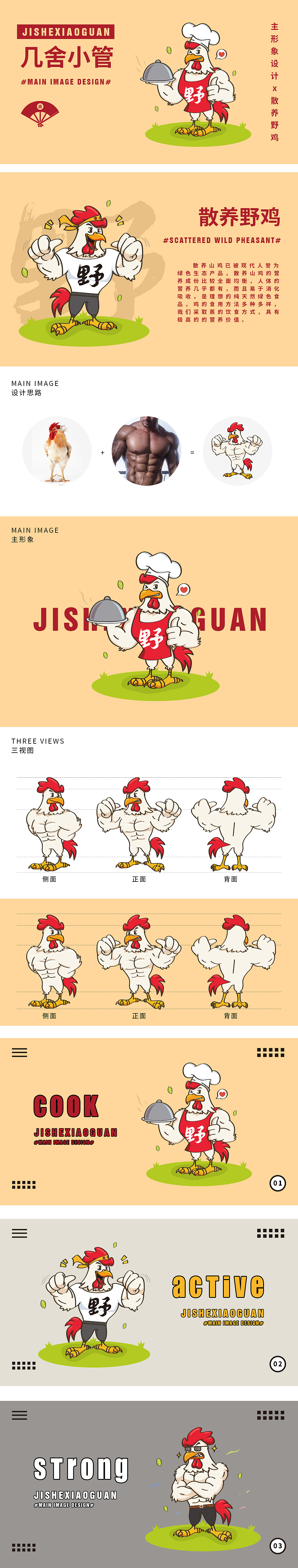 滋补鸡卡通形象