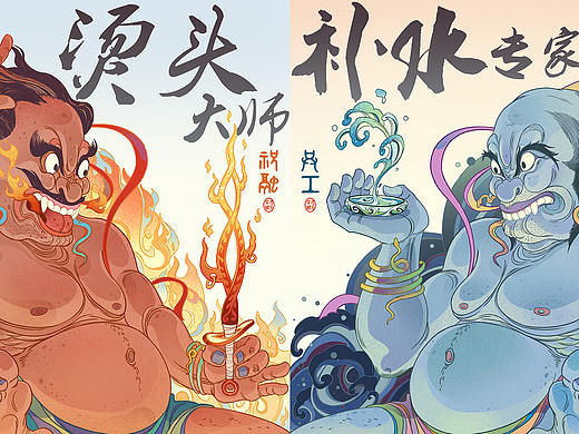 被脱发和肥胖问题困扰但仍然坚持保持形象的共工和祝融