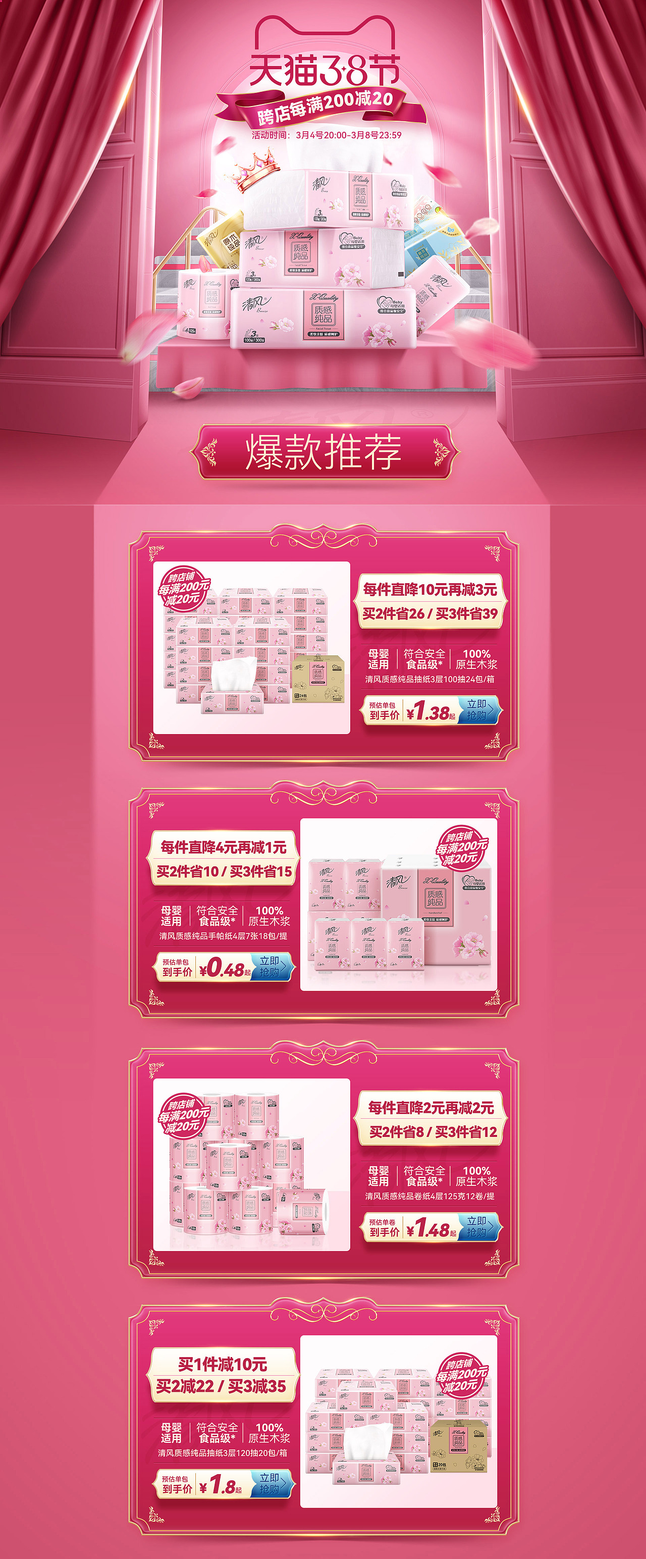 清风-纸巾-页面*2（图ZMjkyNTg5MjI0） - 电商 - 站酷设计师潮汕成云原创素材 - 站酷ZCOOL