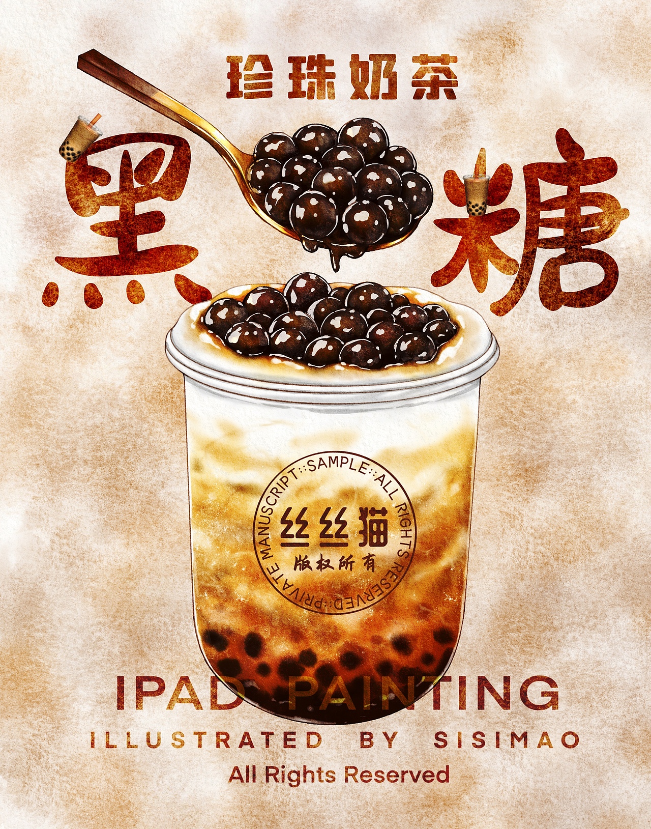 黑糖珍珠奶茶 附线稿