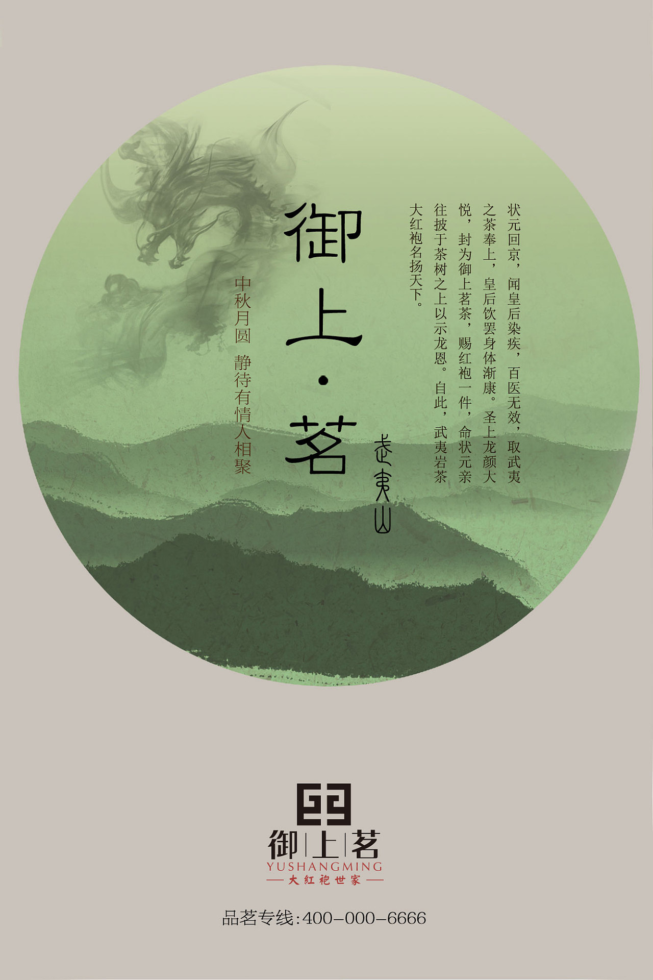 茶叶产品海报设计