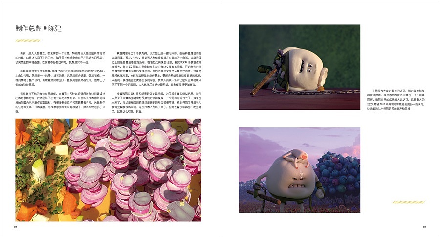 《美食大冒险之英雄烩》同名大电影的艺术设定集