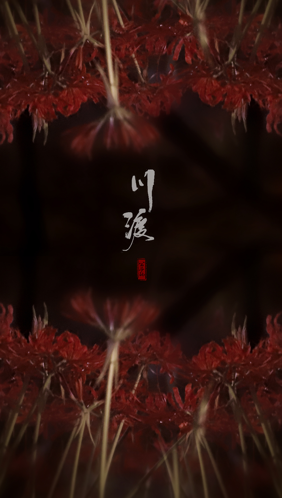 川渡（图ZMTMzMDk5ODQ0） - 人像摄影 - 站酷设计师公子孙原创素材 - 站酷ZCOOL