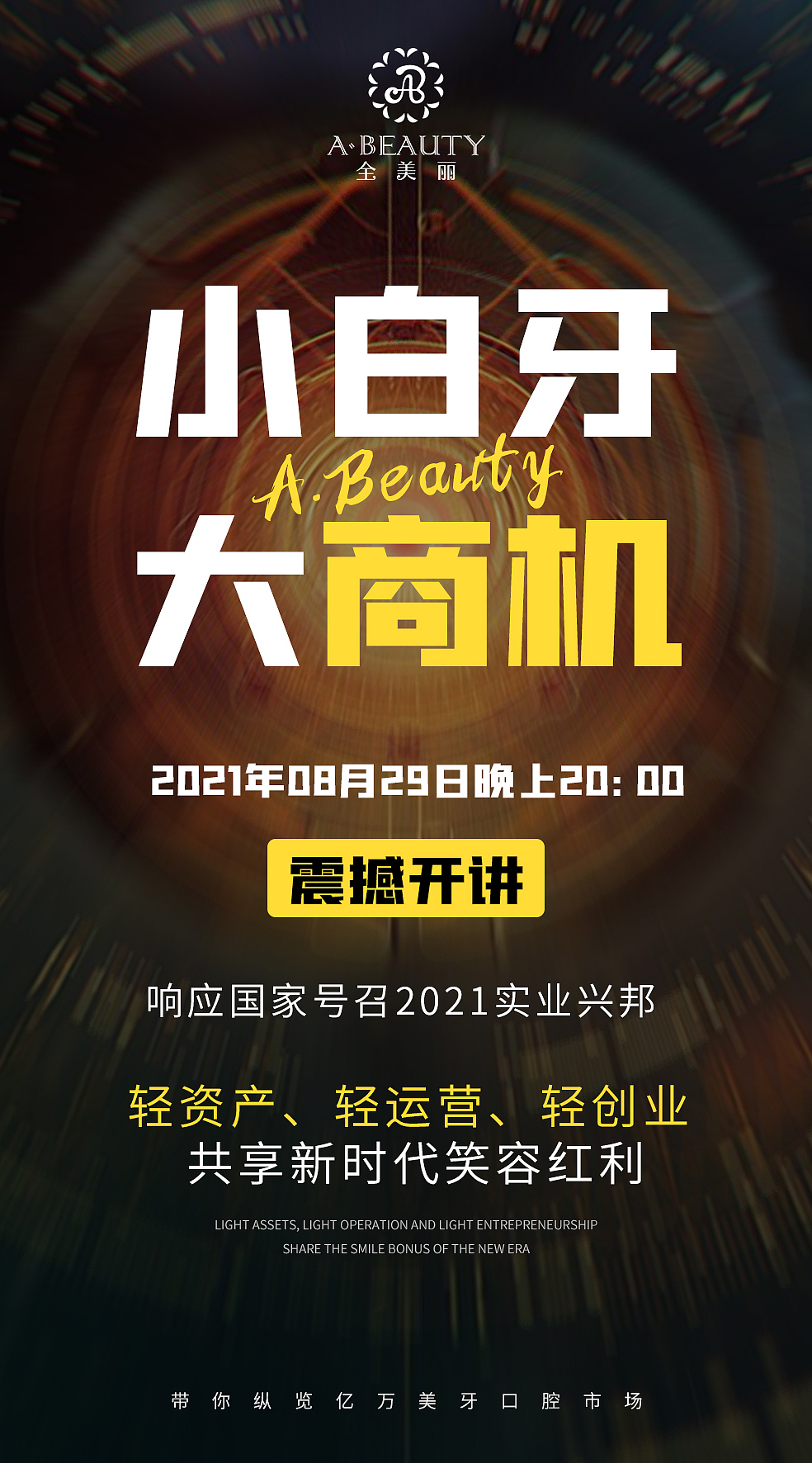 招商造势海报（图ZMjgyMDU4MzQ0） - 海报 - 站酷设计师阿遥621原创素材 - 站酷ZCOOL