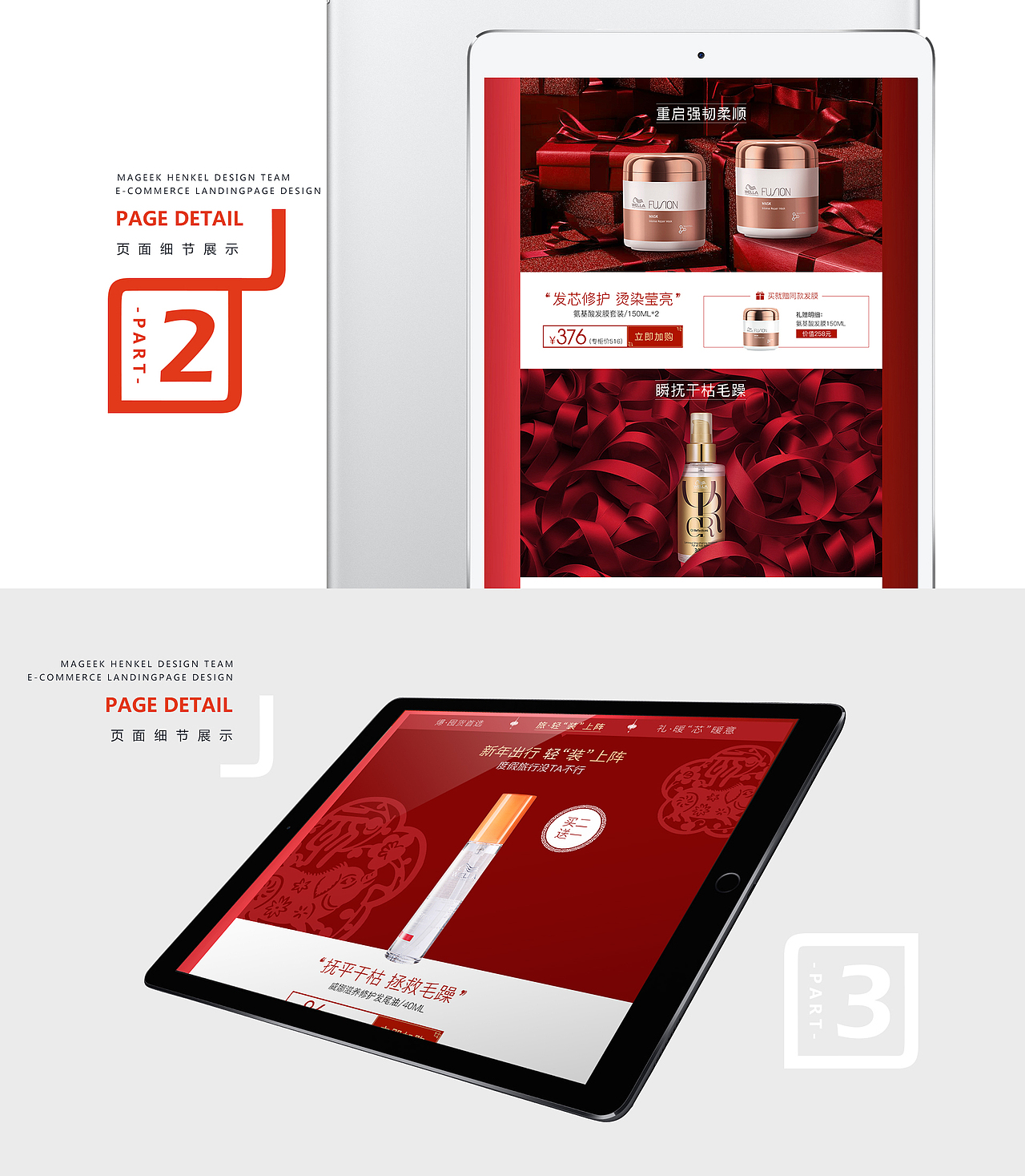 美琦客 X 天猫威娜官方旗舰店年货节页面（图ZMTQ1Mzk1ODA4） - 电商 - 站酷设计师鲲驰电商设计团队原创素材 - 站酷ZCOOL