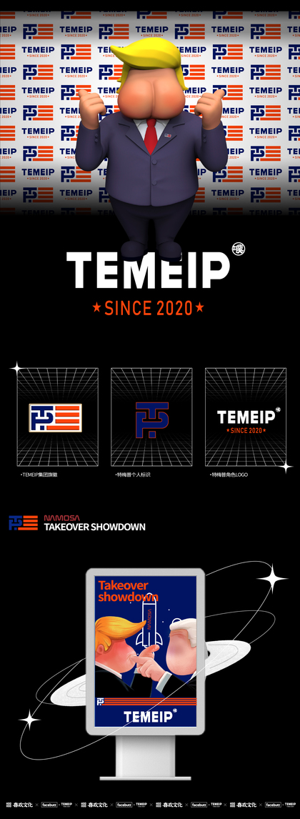 懂王真的太抽象了 - 特朗普漫画设计合辑