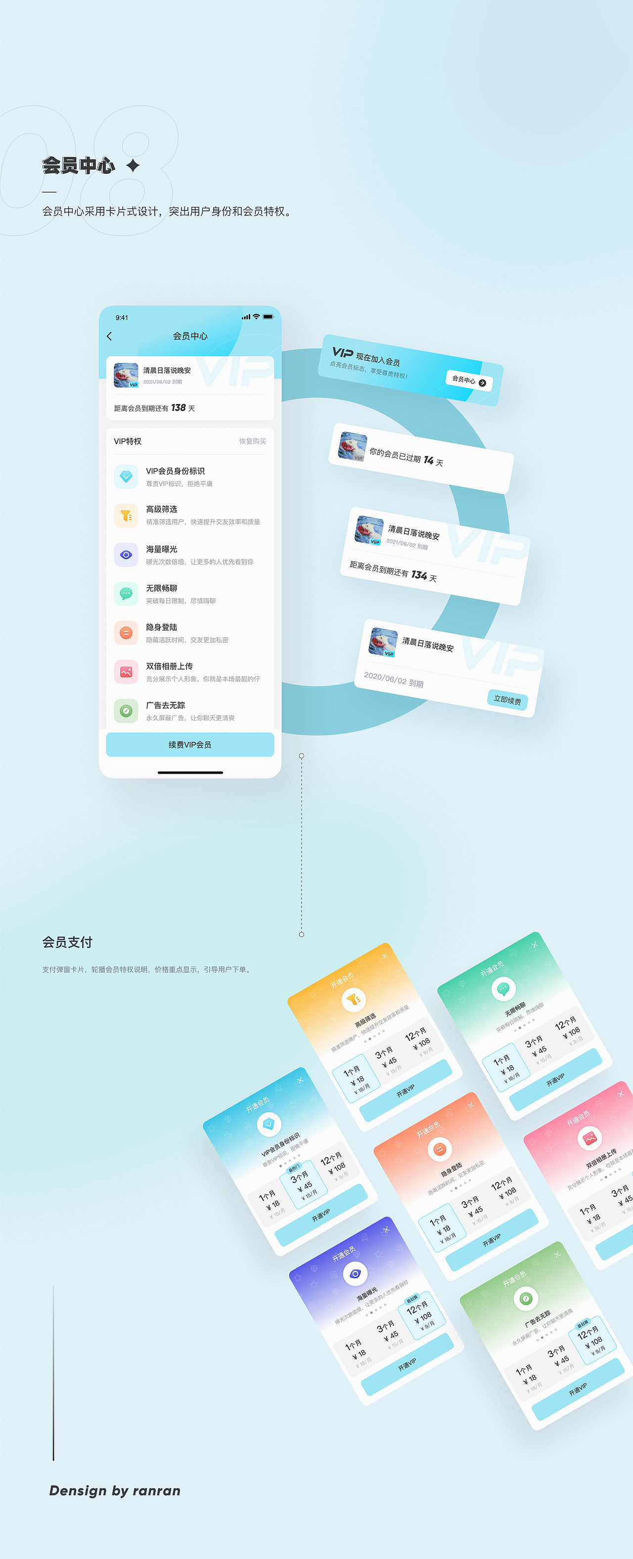 同城交友APP/升级设计