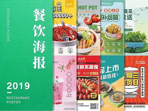 餐饮海报