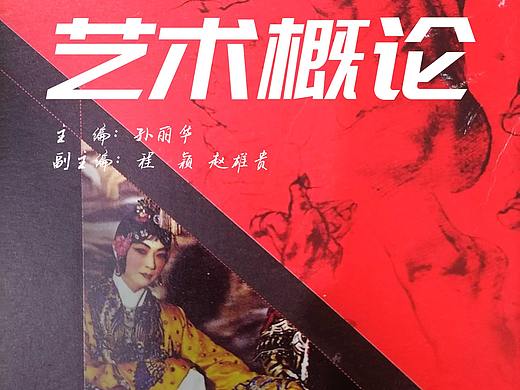 艺术概论