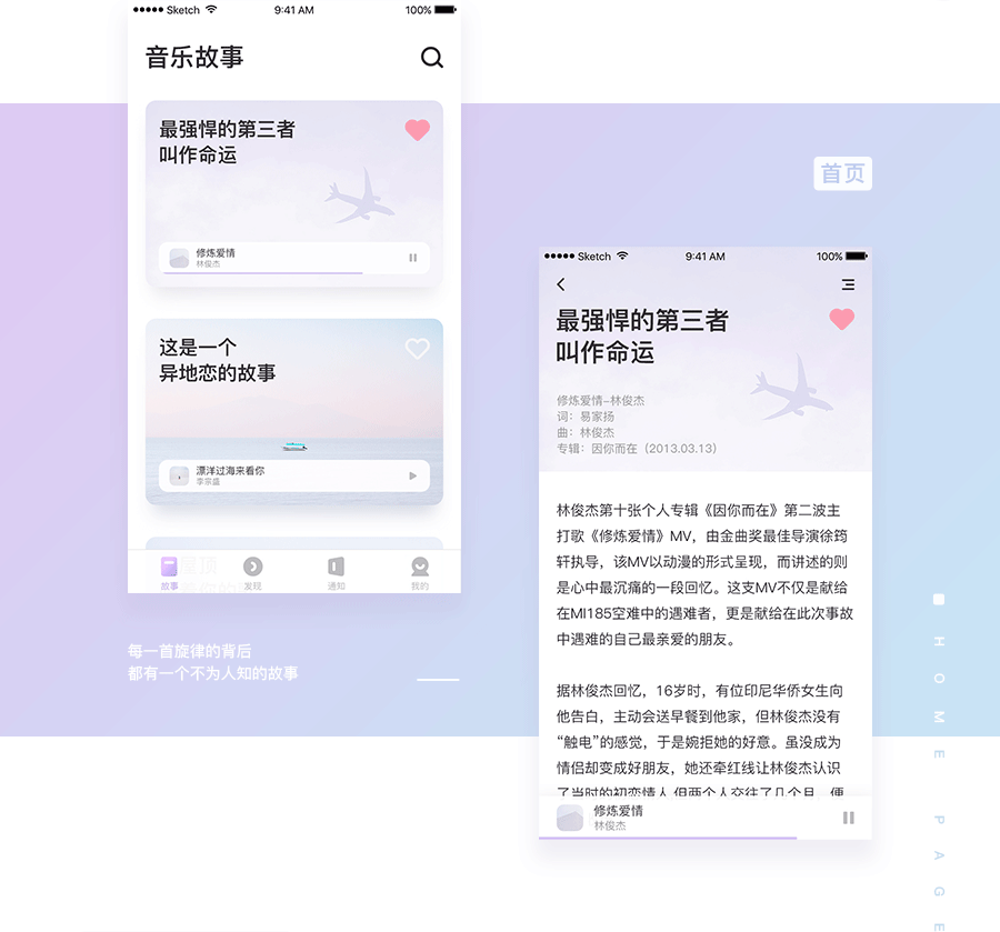 音乐故事APP概念设计(图ZMTEwNTEwMTQ0) - APP界面 - 站酷设计师kkuii原创素材 - 站酷ZCOOL