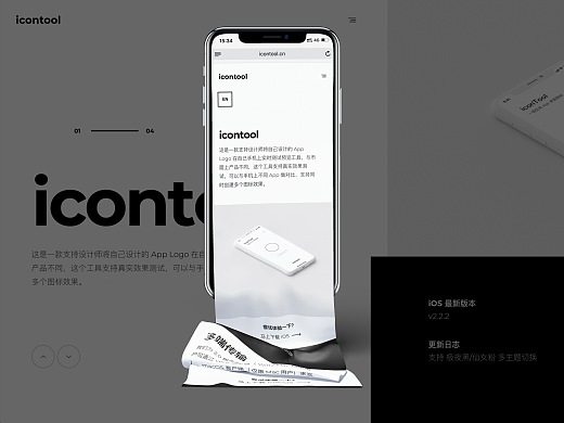 iconTool 2.0 官网