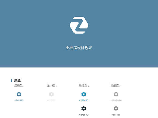 小程序设计规范