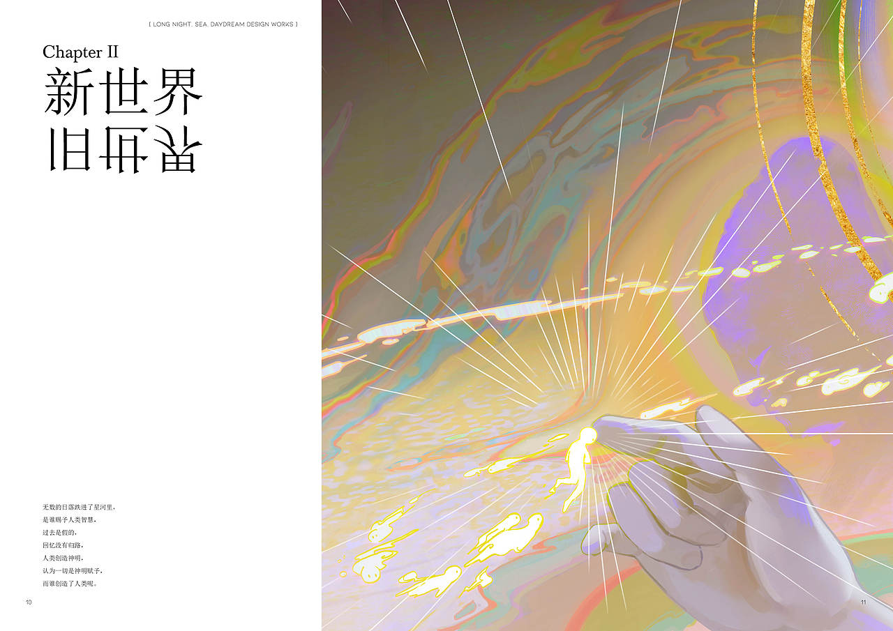 【毕业设计】插画短片《长夜，大海，白日梦。》（图ZMjUyMDAyNzY4） - 艺术插画 - 站酷设计师Tsuioku原创素材 - 站酷ZCOOL