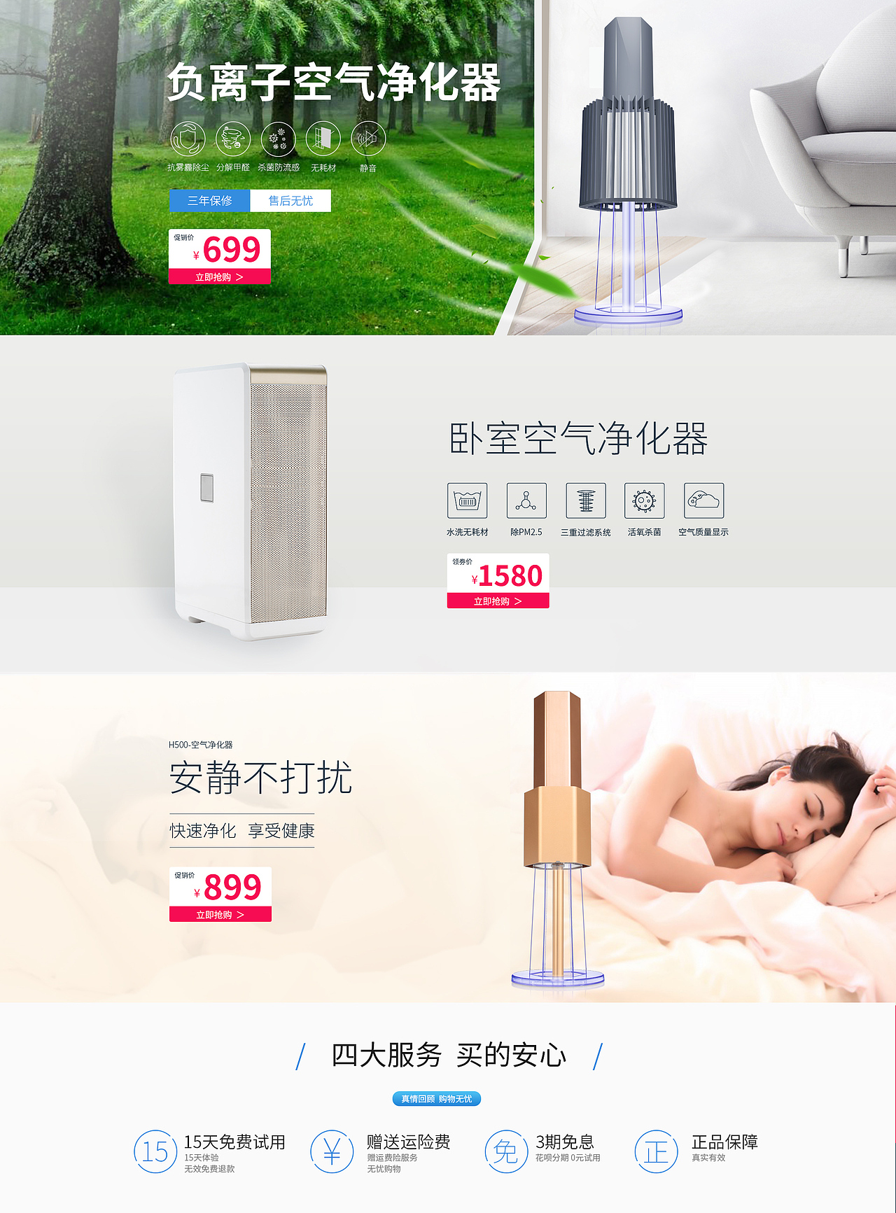 净化器首页（图ZODYzODg1ODA=） - 宣传物料 - 站酷设计师pnk750106原创素材 - 站酷ZCOOL