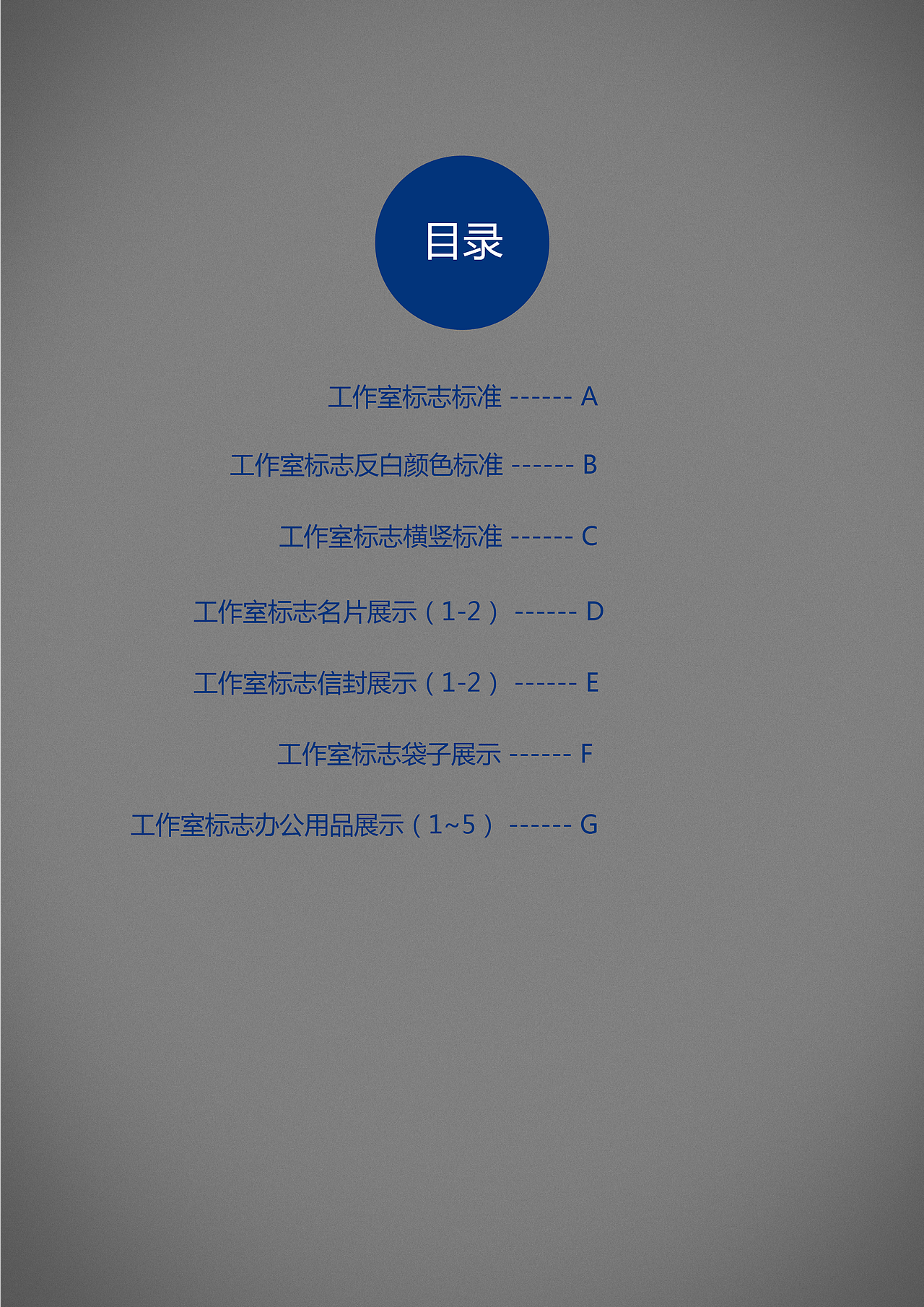（艺伙人墙绘工作室）VI手册