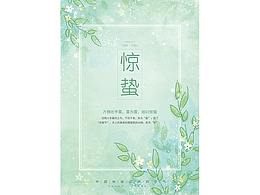 24节气设计