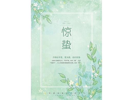 节气（个人主页-ZMjc5ODg0ODg=） - 海报 - 站酷设计师过去已逝原创素材 - 站酷ZCOOL