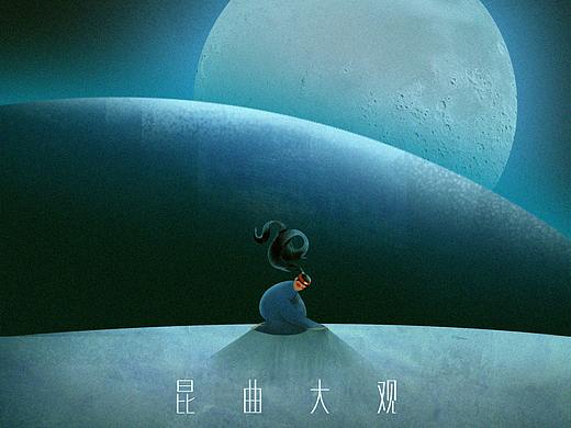 昆曲异想