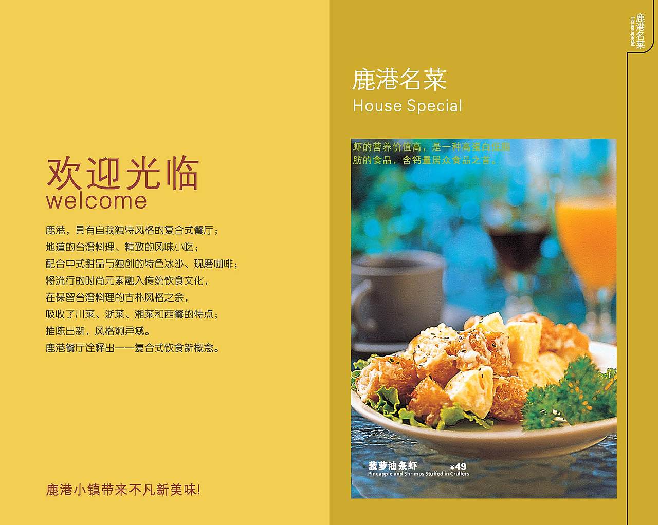 鹿港小镇菜谱