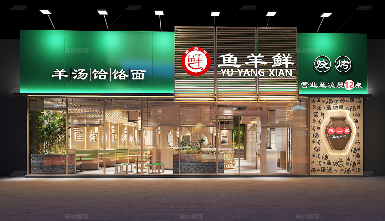 鱼羊鲜羊汤饸饹面_面馆设计效果图_餐饮空间设计|空间|酒店餐饮设计