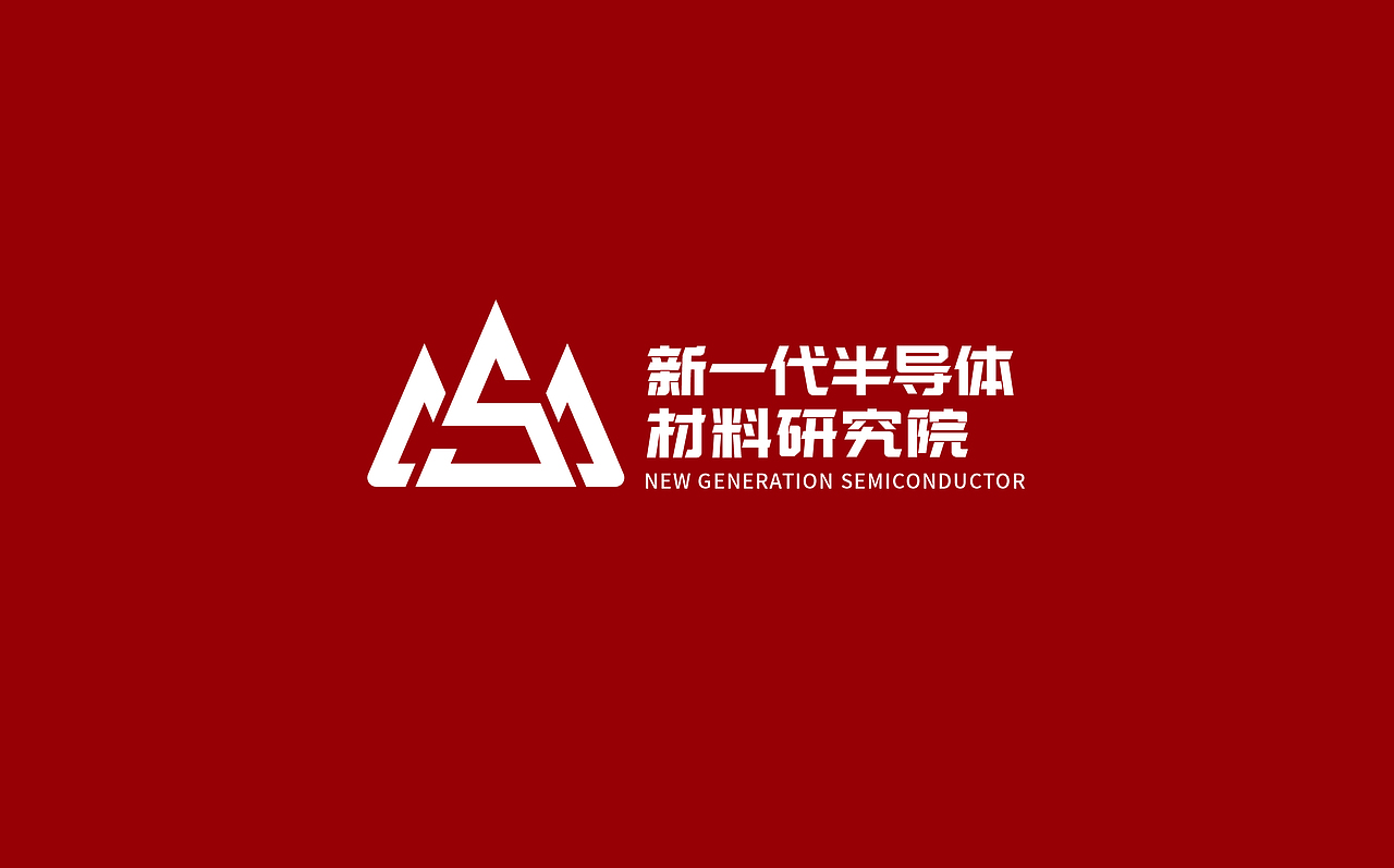 山东大学新半导体材料研究院（图ZMjg4OTE0NzA0） - 宣传物料 - 站酷设计师山东尚由菅会会原创素材 - 站酷ZCOOL