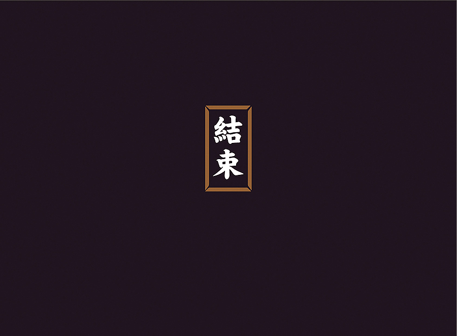 上行案例/ 河北 正定城市logo(提案)