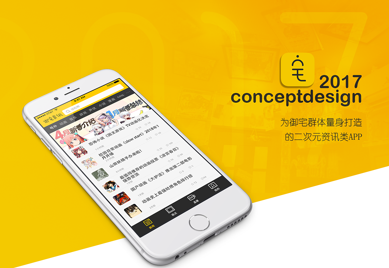 御宅资讯app界面设计