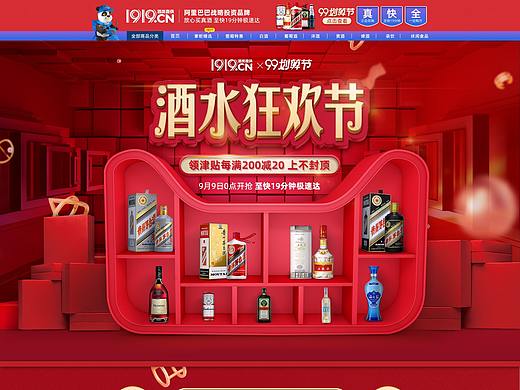 99大促酒水页面