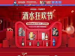 99大促酒水页面