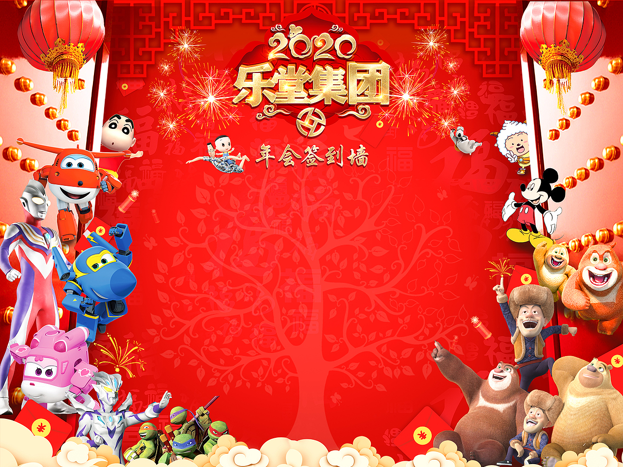 公司年会签到墙