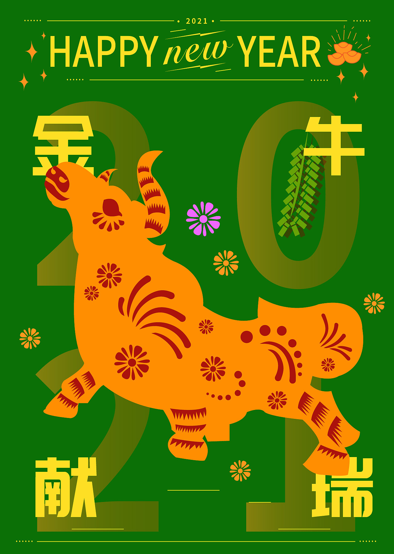 2021牛气冲天 金牛呈祥|平面|海报|雪糕1015_原创作品-站酷zcool