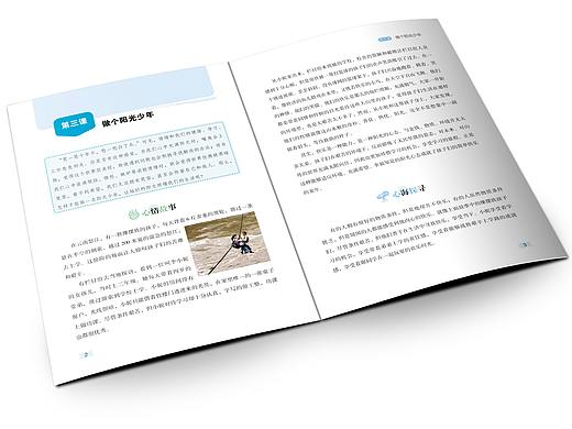 版式设计-心理健康系列