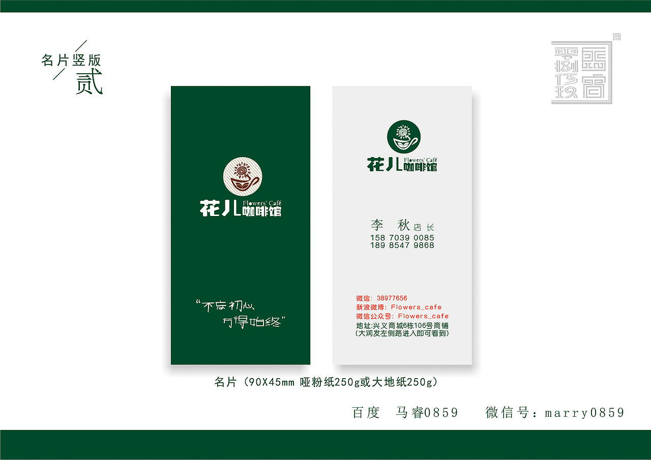 花儿咖啡馆视觉方案（图ZMjI4NjE0MTY=） - 品牌 - 站酷设计师马睿0859字体设计原创素材 - 站酷ZCOOL