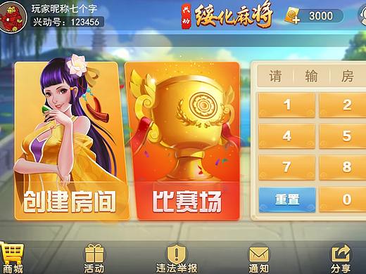 2018年初棋牌游戏UI