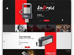 数码配件首页制作