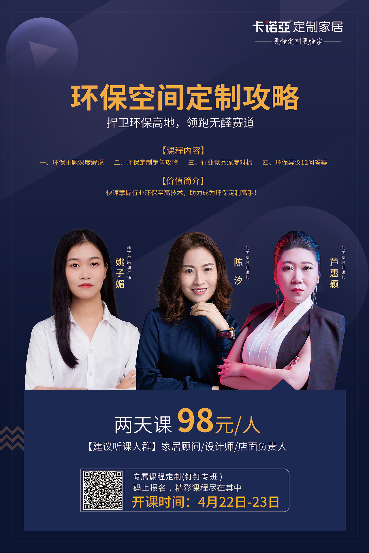 家居讲师宣传海报（图ZMjUxOTQxOTEy） - 海报 - 站酷设计师山高我为风原创素材 - 站酷ZCOOL