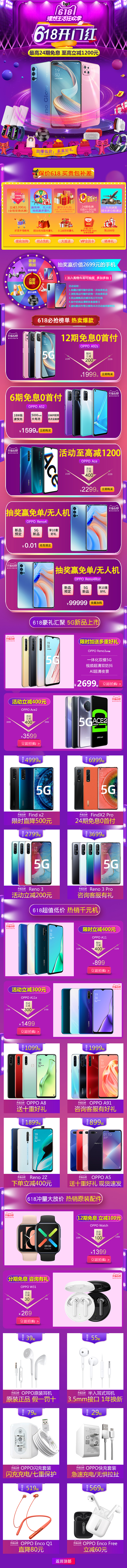 oppp店铺618活动页面（图ZMjU2NDU2MTQw） - 电商 - 站酷设计师龙呀原创素材 - 站酷ZCOOL