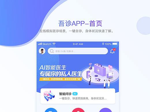 医疗类app设计