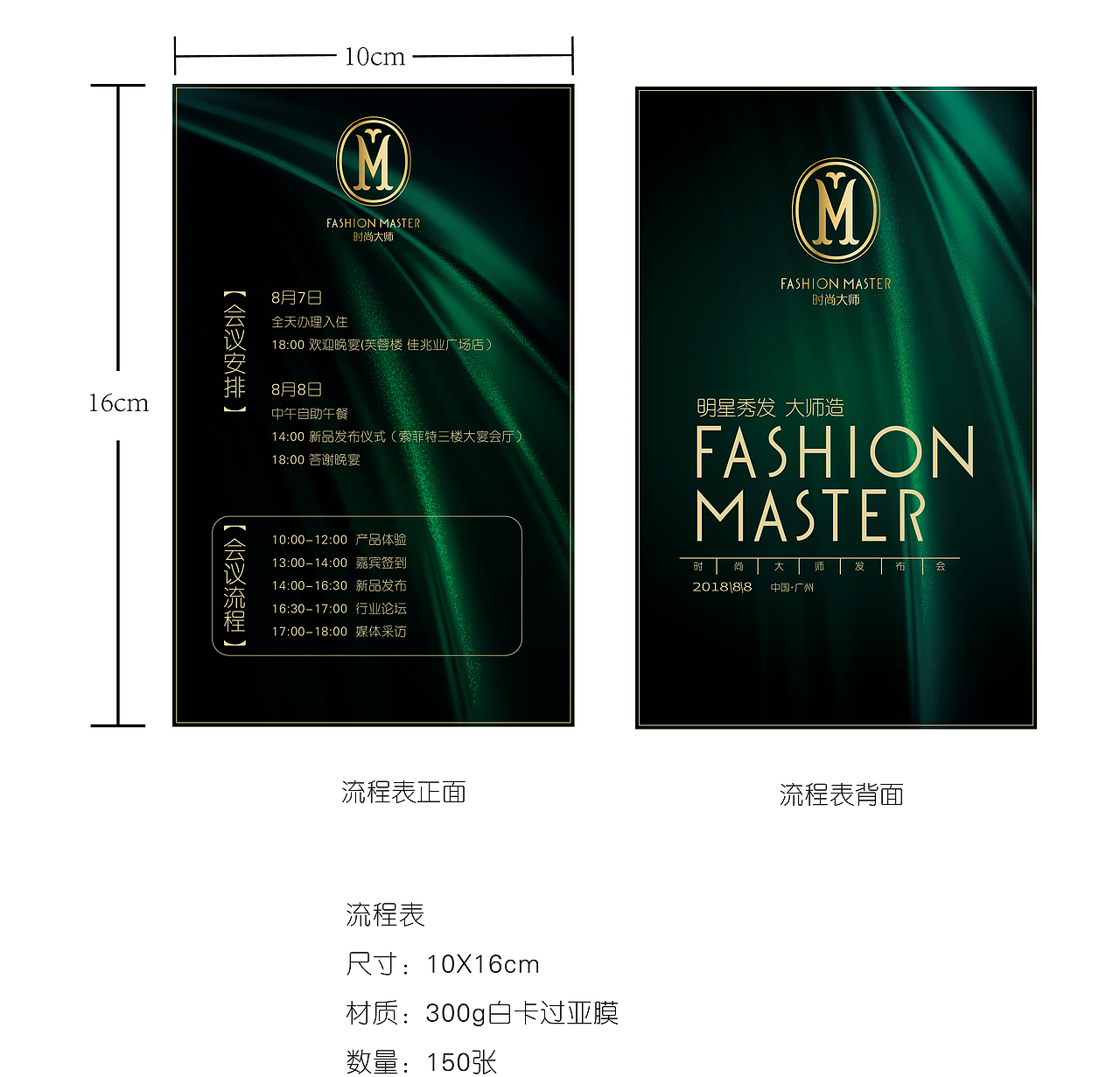 2018年8月8日产品发布会物料